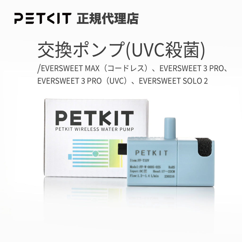 PETKIT Eversweet Max - UVC Pumpe P4113