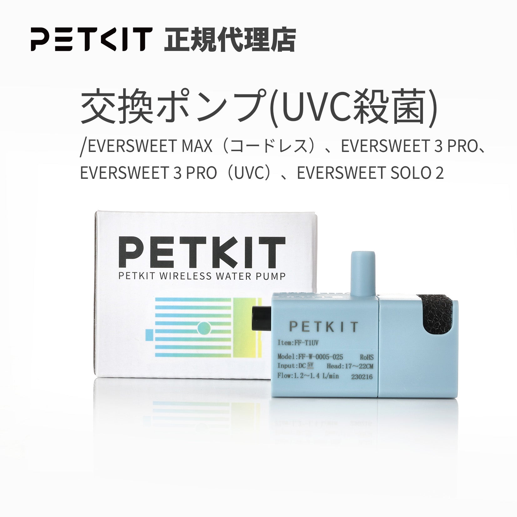 PETKIT Eversweet Max - UVC Pumpe P4113