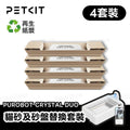 Petkit Crystal Litter  - 4bags Exclusive für PUROBOT CRYSTAL DUO