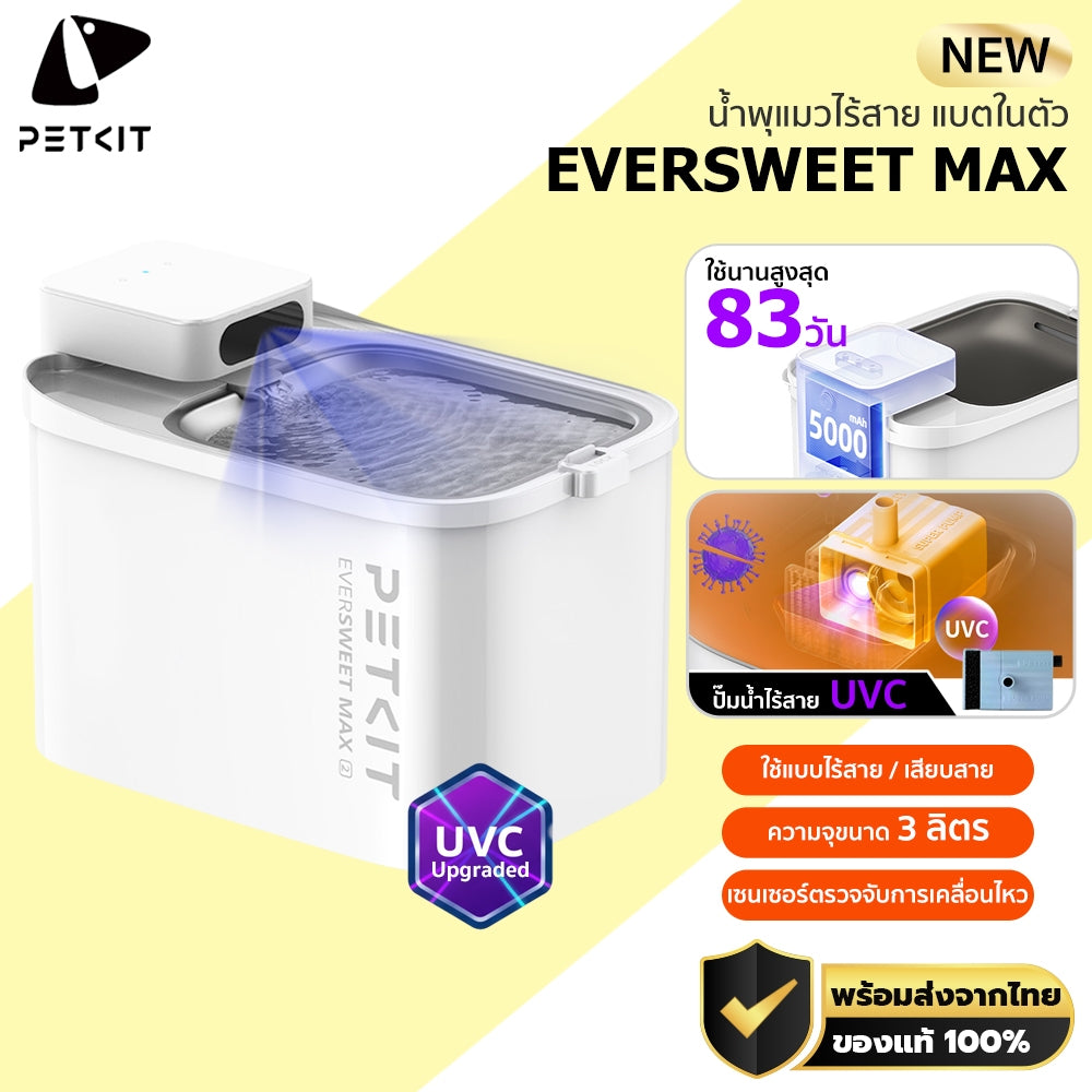 PETKIT Eversweet Max UVC Pumpe P41161